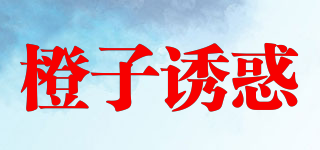 Orange Temptation/橙子誘惑品牌logo
