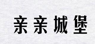 CHUMMYCASTLE/親親城堡品牌logo