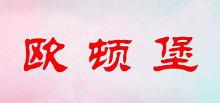 ERODELBERT/歐頓堡品牌logo