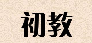 初教品牌logo