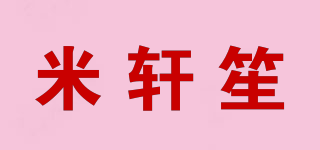 米軒笙品牌logo