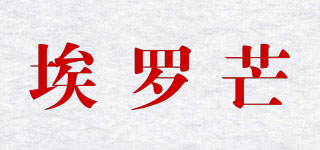 埃羅芒品牌logo
