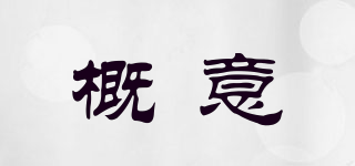 Focus intent/概意品牌logo
