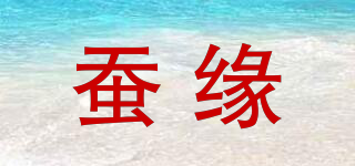 蠶緣品牌logo