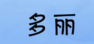 多麗品牌logo