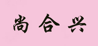 SUNHUPSING/尚合興品牌logo
