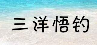 三洋悟釣品牌logo