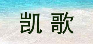 KASONG/凱歌品牌logo