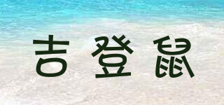 JDRATS/吉登鼠品牌logo