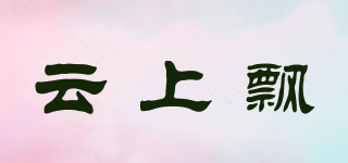 云上飄品牌logo