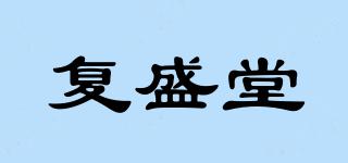復盛堂品牌logo
