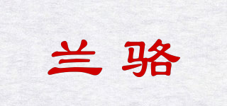 LENRUO/蘭駱品牌logo