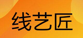 LINKSMITH/線藝匠品牌logo