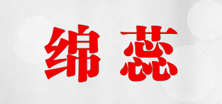 綿蕊品牌logo