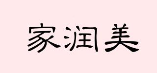 GALUIN/家潤(rùn)美品牌logo