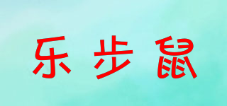 樂步鼠品牌logo
