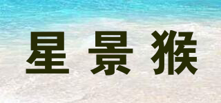 星景猴品牌logo