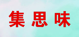 集思味品牌logo