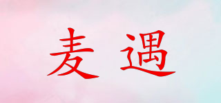 麥遇品牌logo