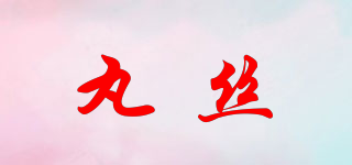 丸絲品牌logo