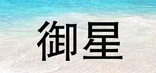 御星品牌logo