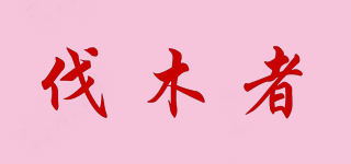 WOOD MAN/伐木者品牌logo