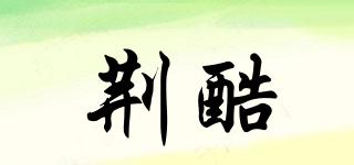 荊酷品牌logo