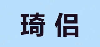 琦侶品牌logo