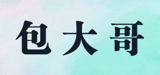 包大哥品牌logo