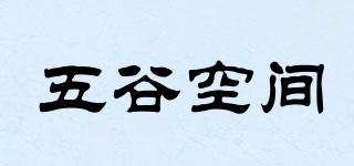 五谷空間品牌logo