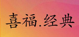 喜福.經(jīng)典品牌logo