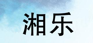 湘樂(lè)品牌logo