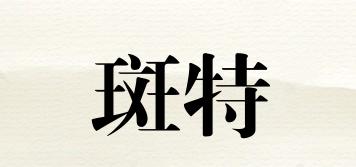Bombinate/斑特品牌logo