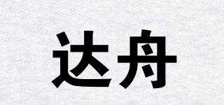 達(dá)舟品牌logo