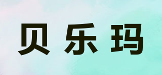 貝樂瑪品牌logo