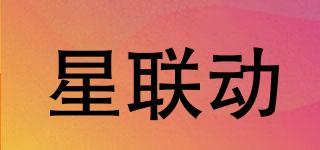 星聯(lián)動(dòng)品牌logo