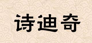 SIDKI/詩迪奇品牌logo