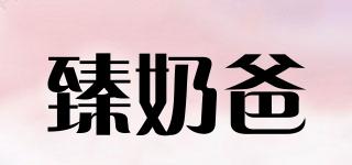 臻奶爸品牌logo