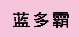 藍多霸品牌logo