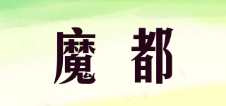 魔都品牌logo