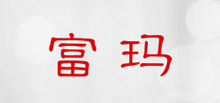 富瑪品牌logo