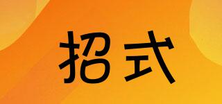 招式品牌logo