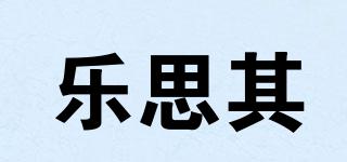 樂思其品牌logo