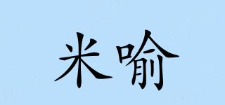 米喻品牌logo