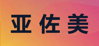 亞佐美品牌logo