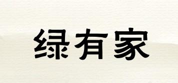 綠有家品牌logo