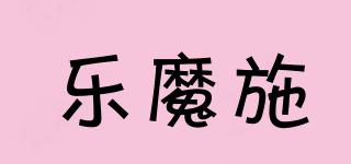 lockmagic/樂魔施品牌logo
