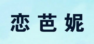戀芭妮品牌logo