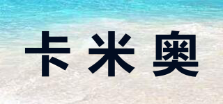 卡米奧品牌logo