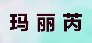 瑪麗芮品牌logo